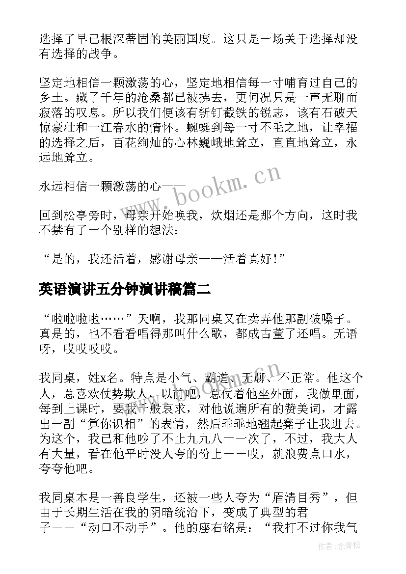 2023年英语演讲五分钟演讲稿(通用5篇)