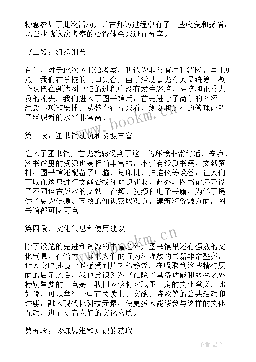 2023年考察报告名称(模板7篇)