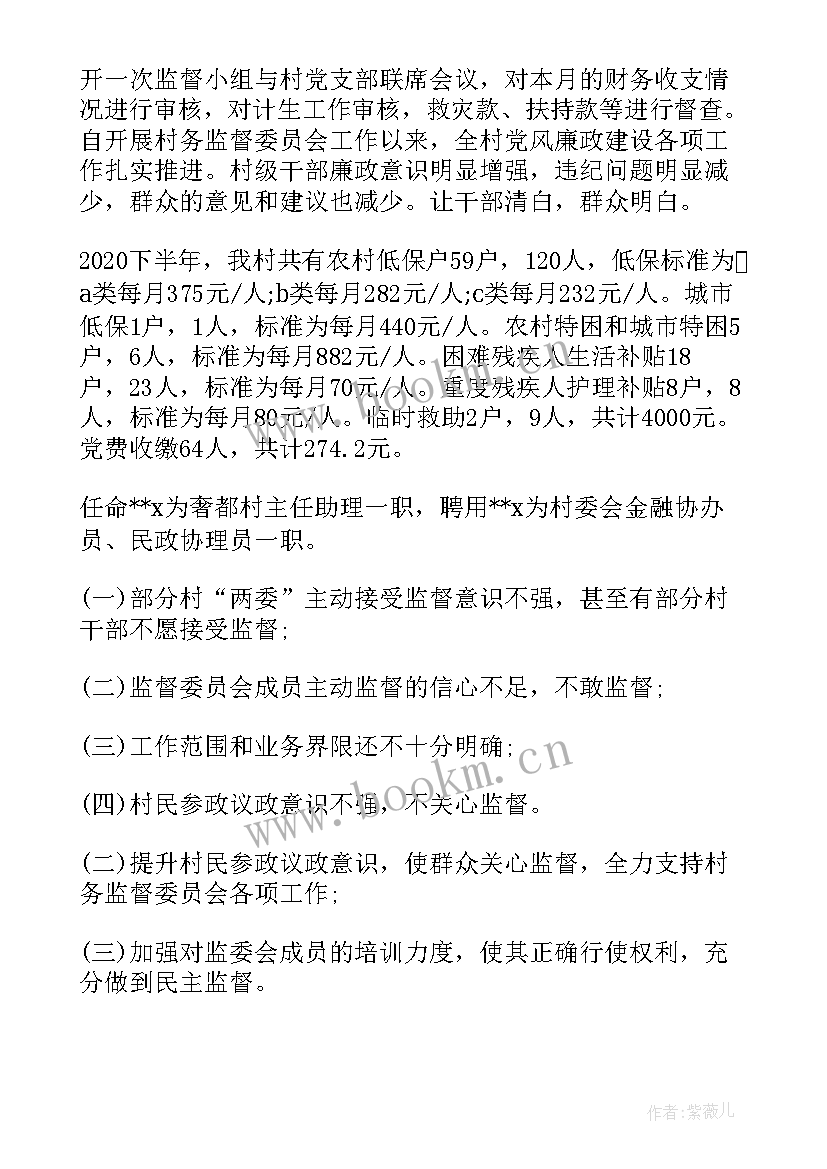 社区监督委员会工作汇报 村务监督委员会工作开展情况的报告(实用5篇)