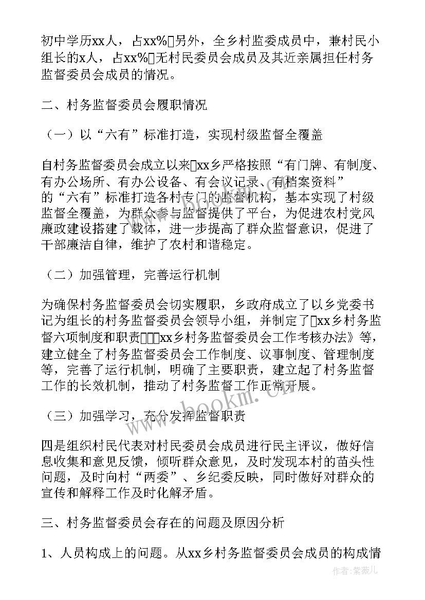 社区监督委员会工作汇报 村务监督委员会工作开展情况的报告(实用5篇)