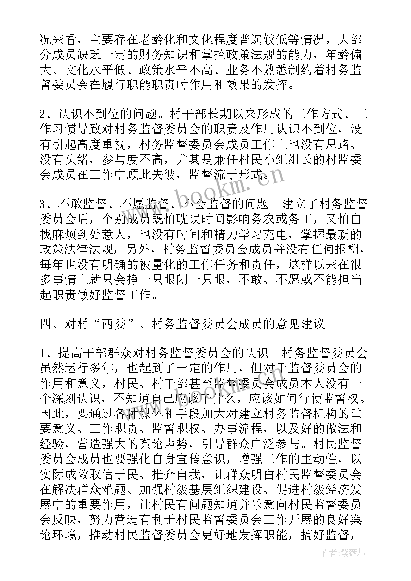 社区监督委员会工作汇报 村务监督委员会工作开展情况的报告(实用5篇)