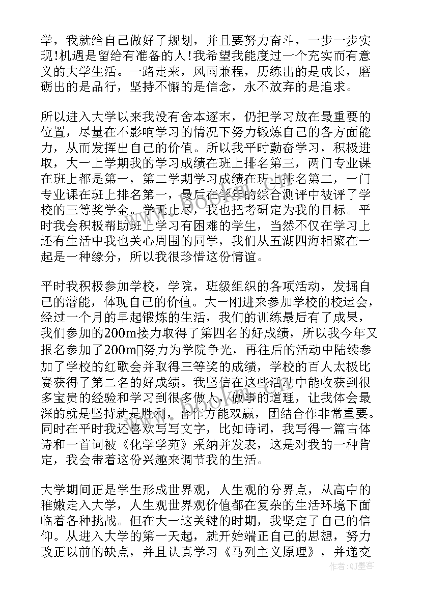 最新武汉市励志奖学金(实用8篇)