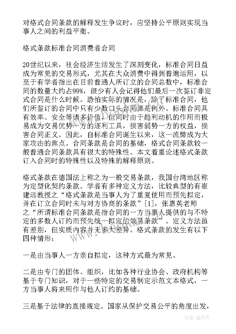 最新报告文件的标准格式(精选5篇)