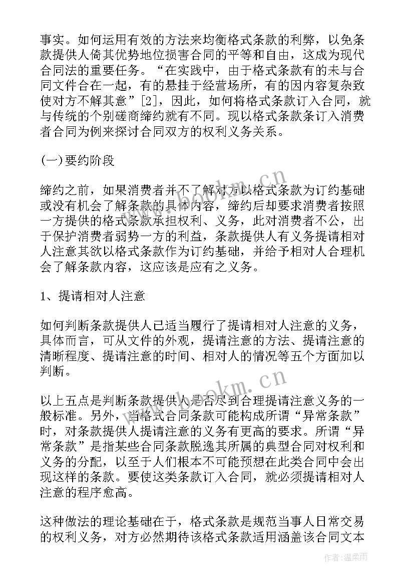 最新报告文件的标准格式(精选5篇)