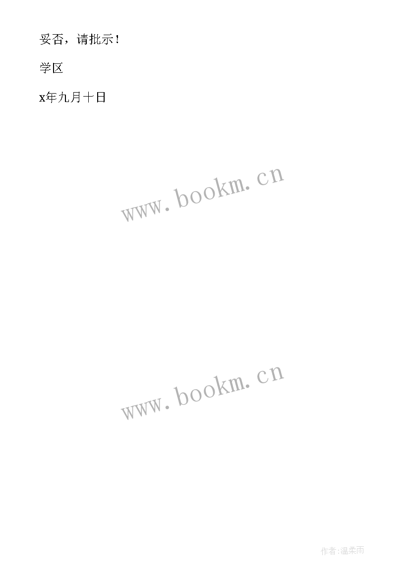 报告的格式字体行距(模板5篇)