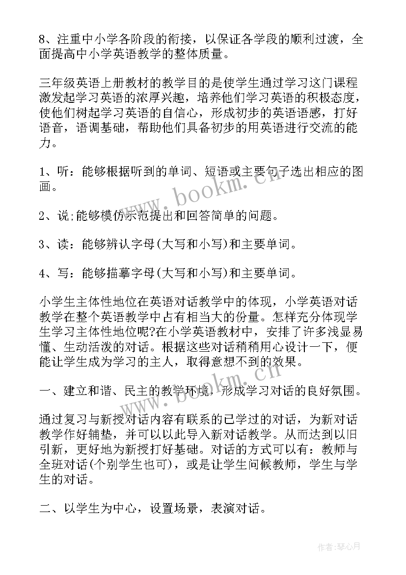 最新重庆版三年级英语教学视频 三年级英语教学计划(精选9篇)