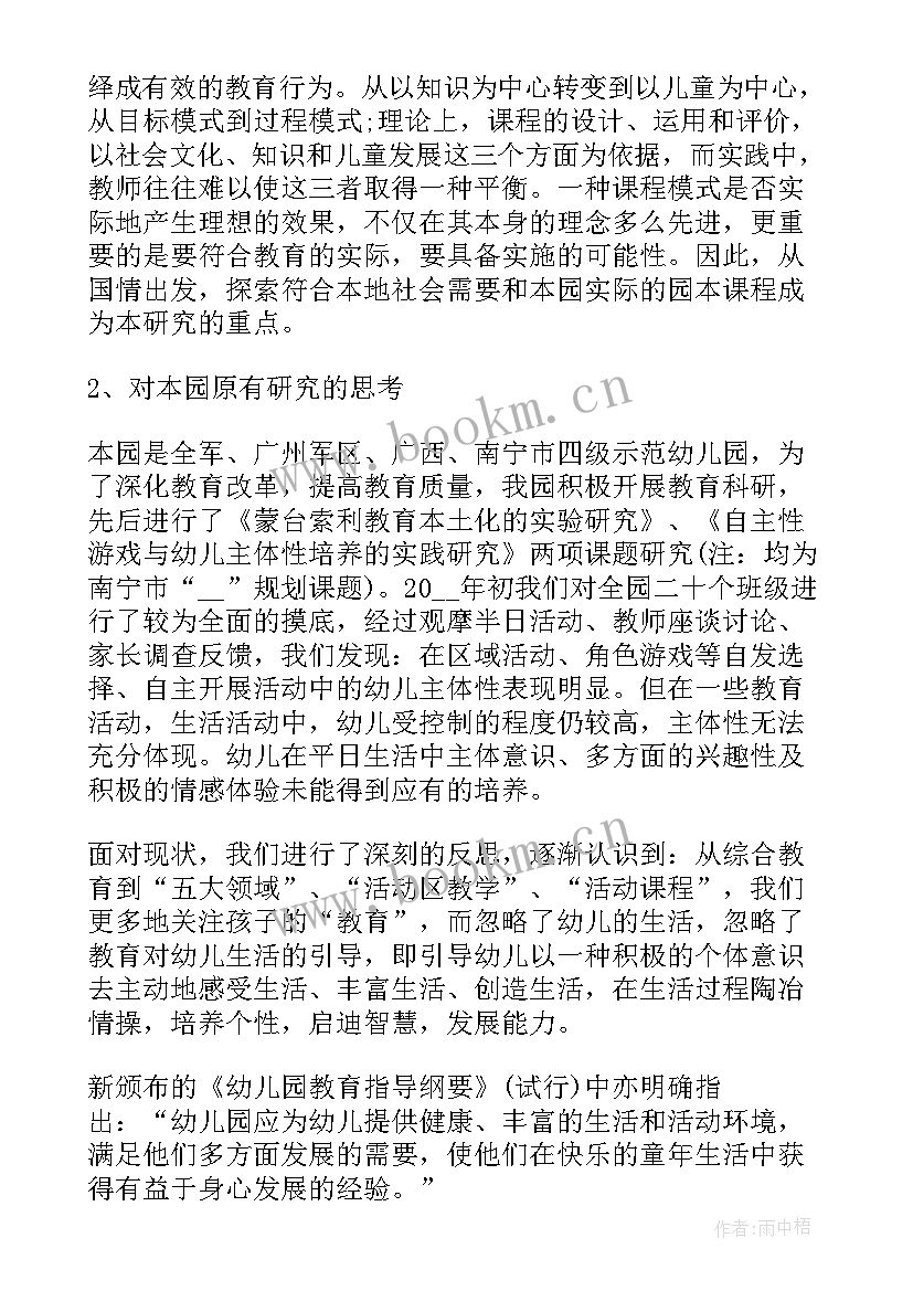 最新幼儿园课题开题活动方案(通用5篇)