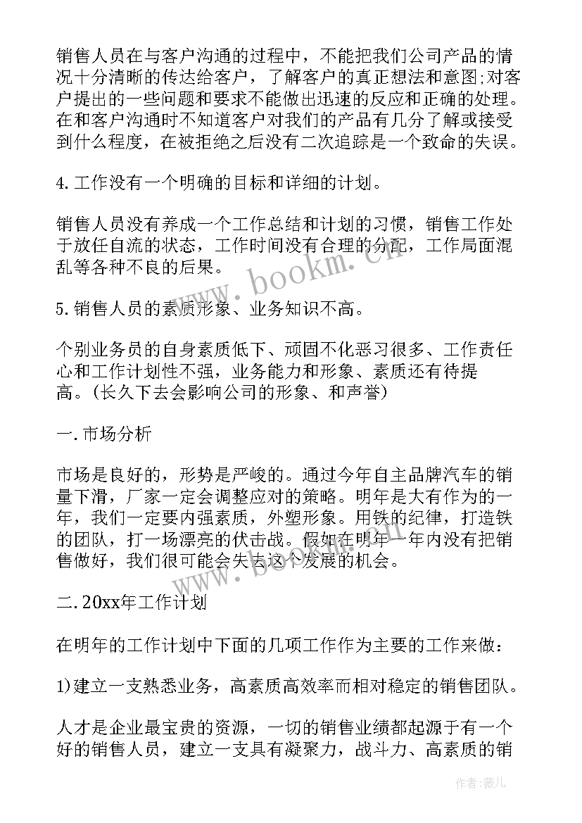 销售订单员工作总结 销售年度工作总结(优秀7篇)