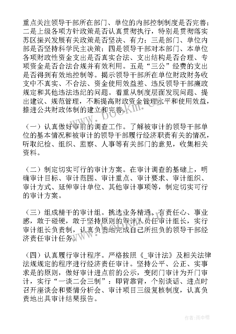 2023年经济责任审计年初工作计划 经济责任审计工作计划(优质5篇)