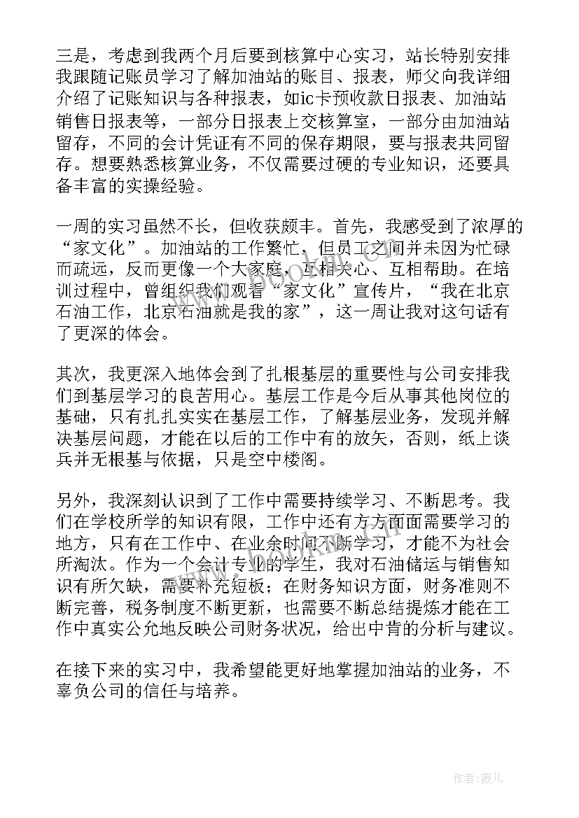 最新加油站建设项目建议书 加油站自查报告(优质5篇)