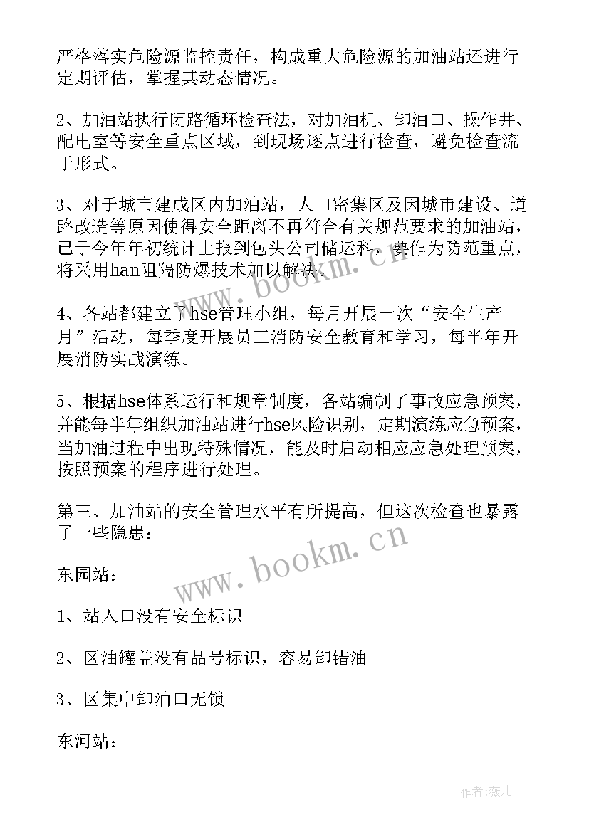 最新加油站建设项目建议书 加油站自查报告(优质5篇)