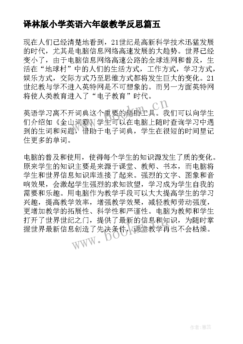 译林版小学英语六年级教学反思(实用5篇)