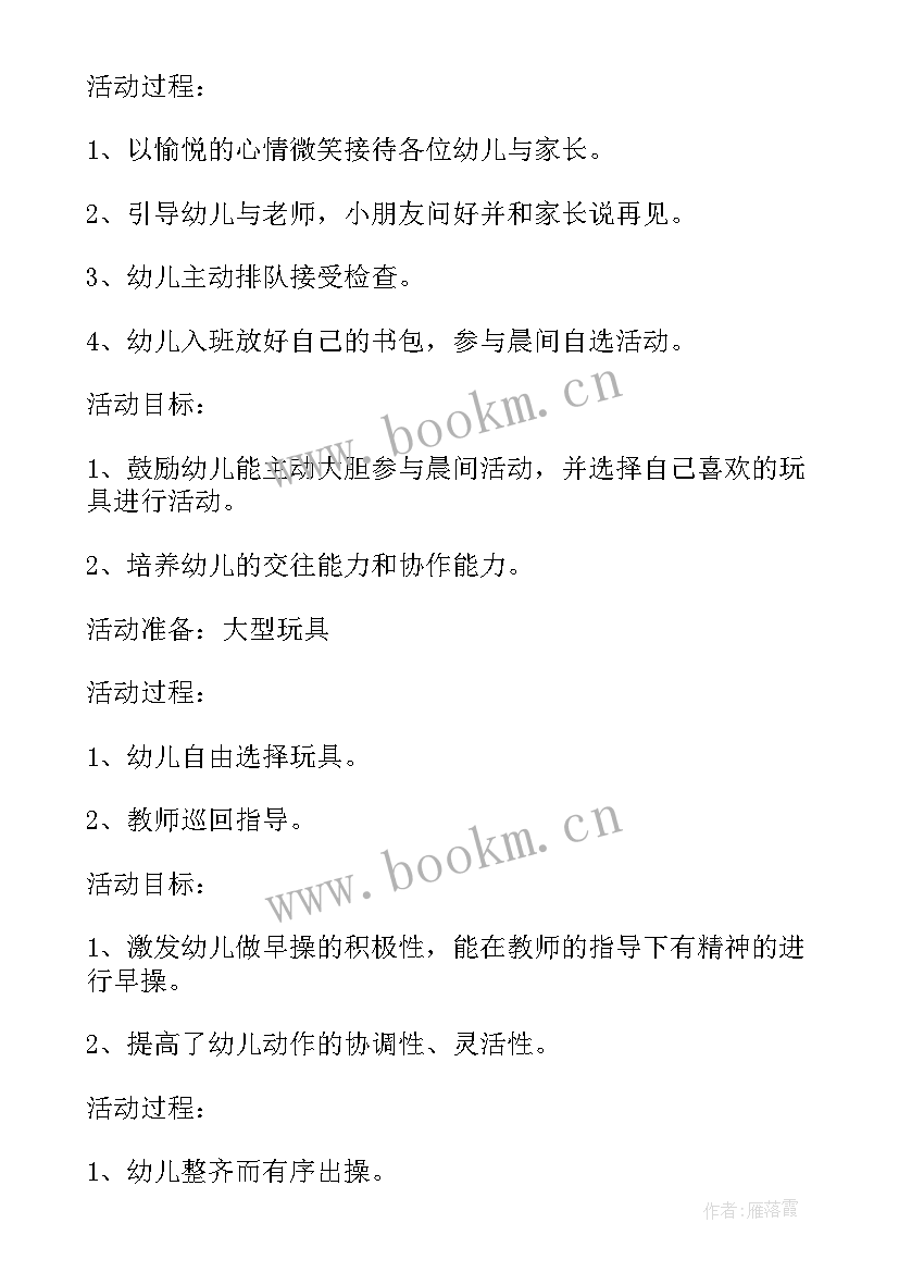 幼儿园父亲节活动方案反思 幼儿园手工活动(实用6篇)