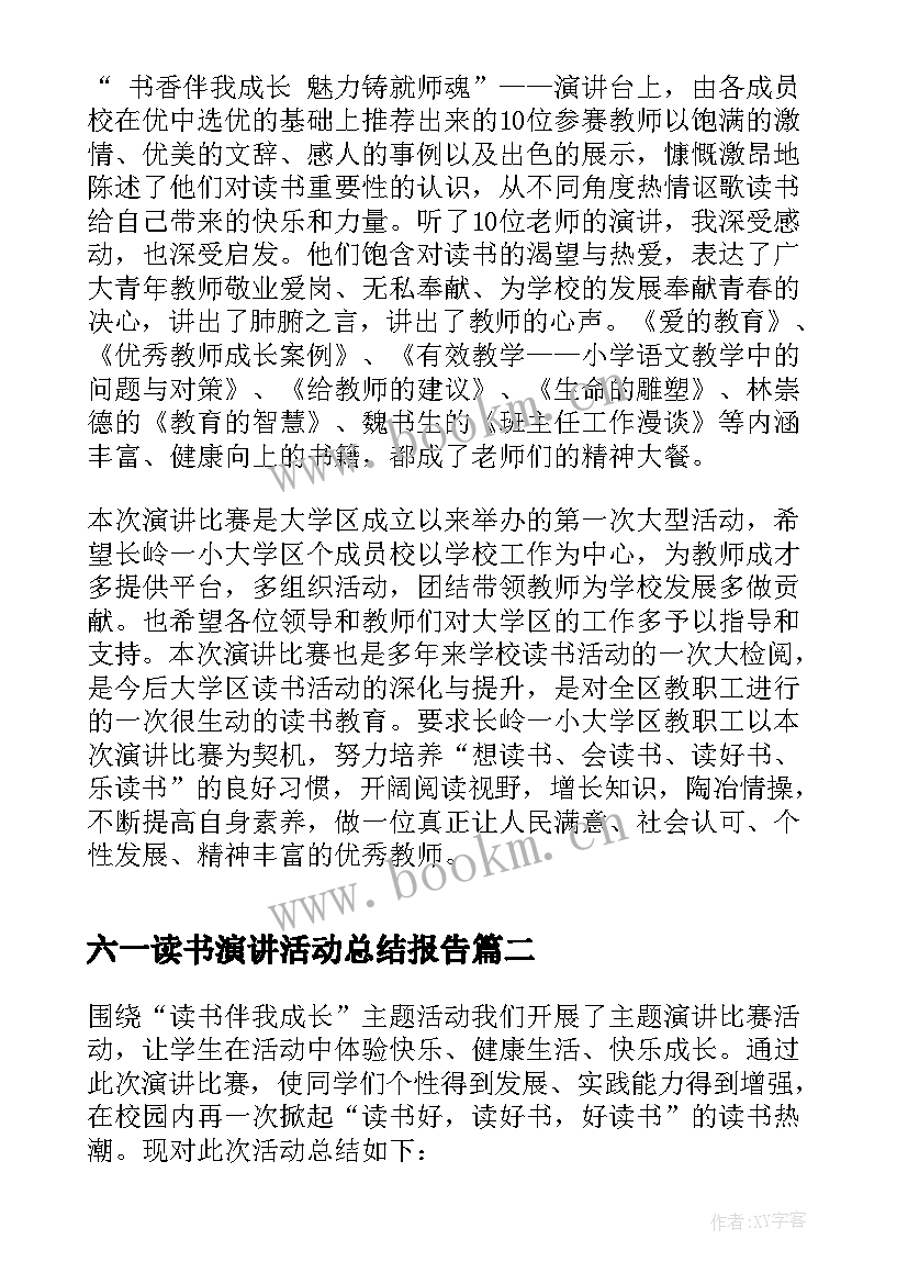 最新六一读书演讲活动总结报告 教师读书演讲活动总结(通用5篇)