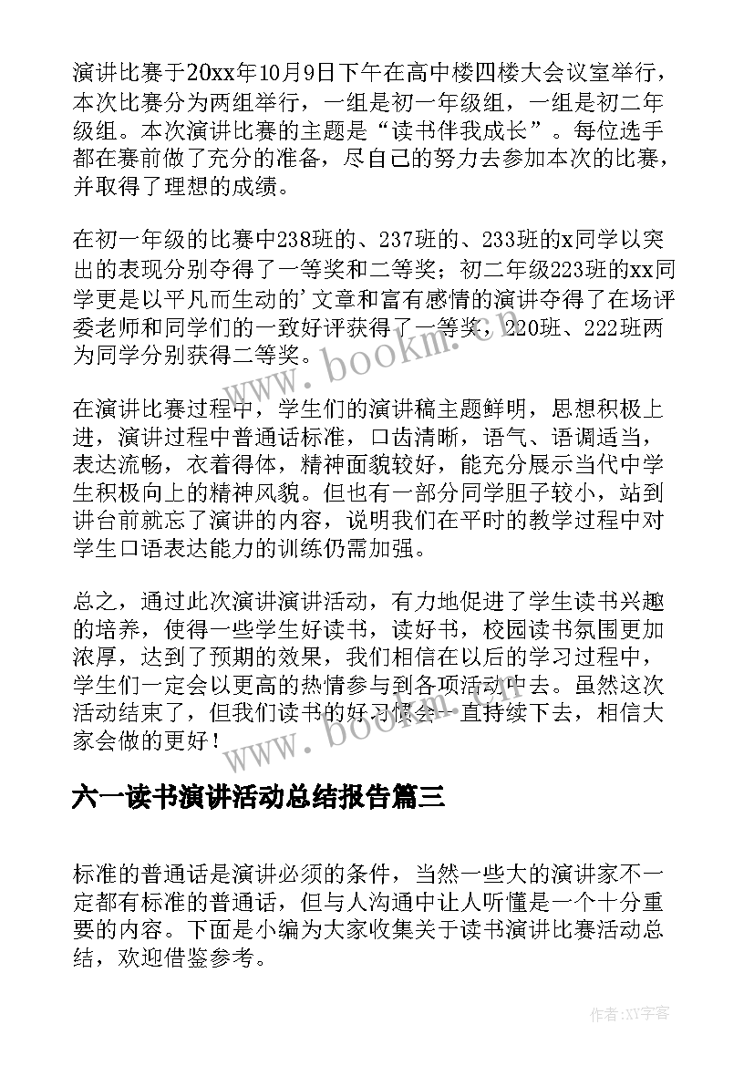 最新六一读书演讲活动总结报告 教师读书演讲活动总结(通用5篇)