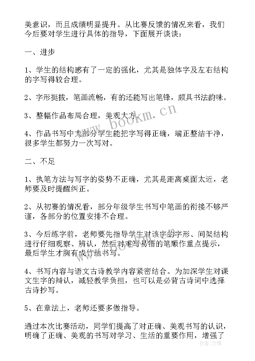 小学防震减灾教育活动总结(通用9篇)