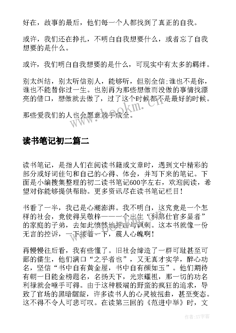 读书笔记初二(模板5篇)