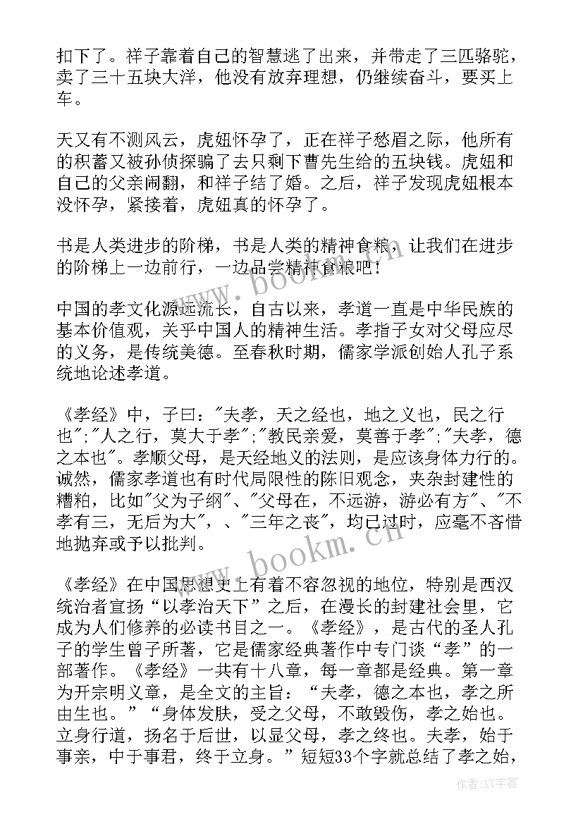 读书笔记初二(模板5篇)