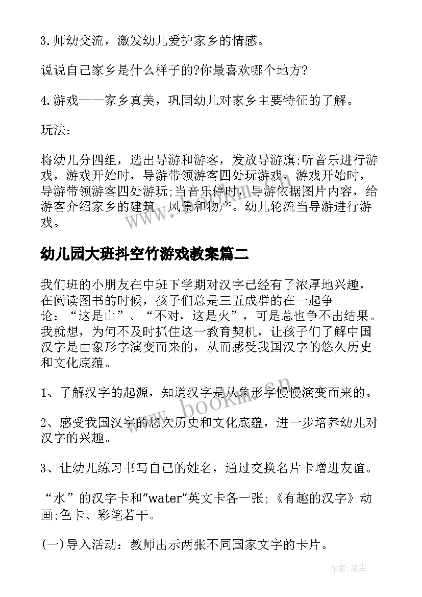 2023年幼儿园大班抖空竹游戏教案(大全5篇)