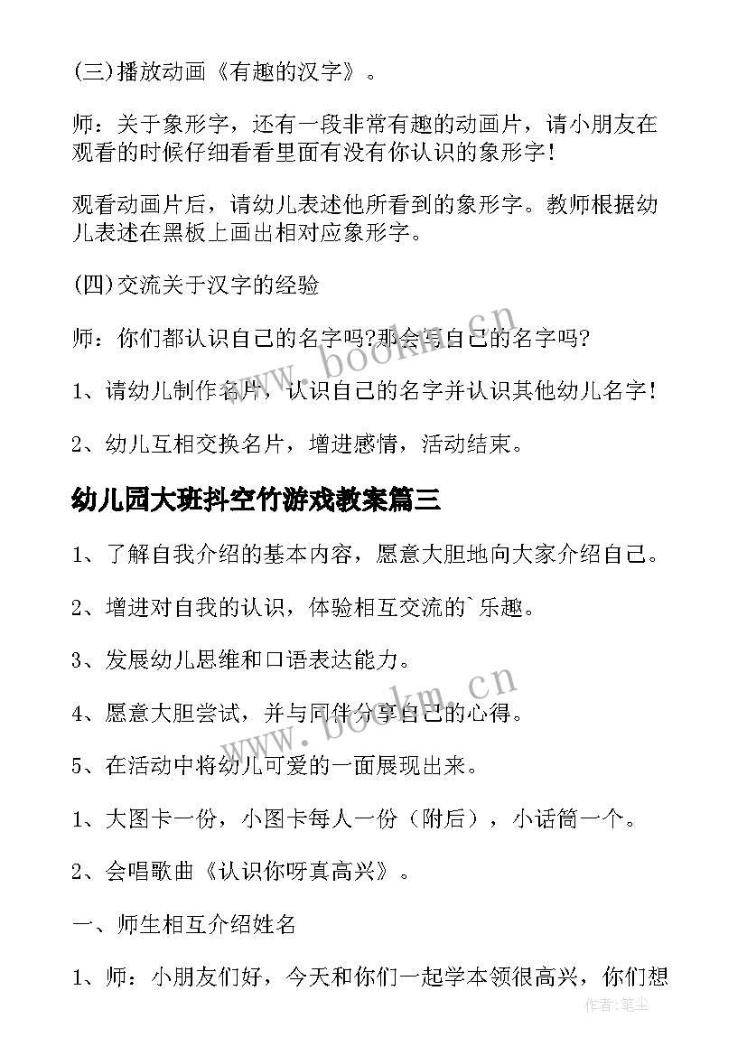 2023年幼儿园大班抖空竹游戏教案(大全5篇)