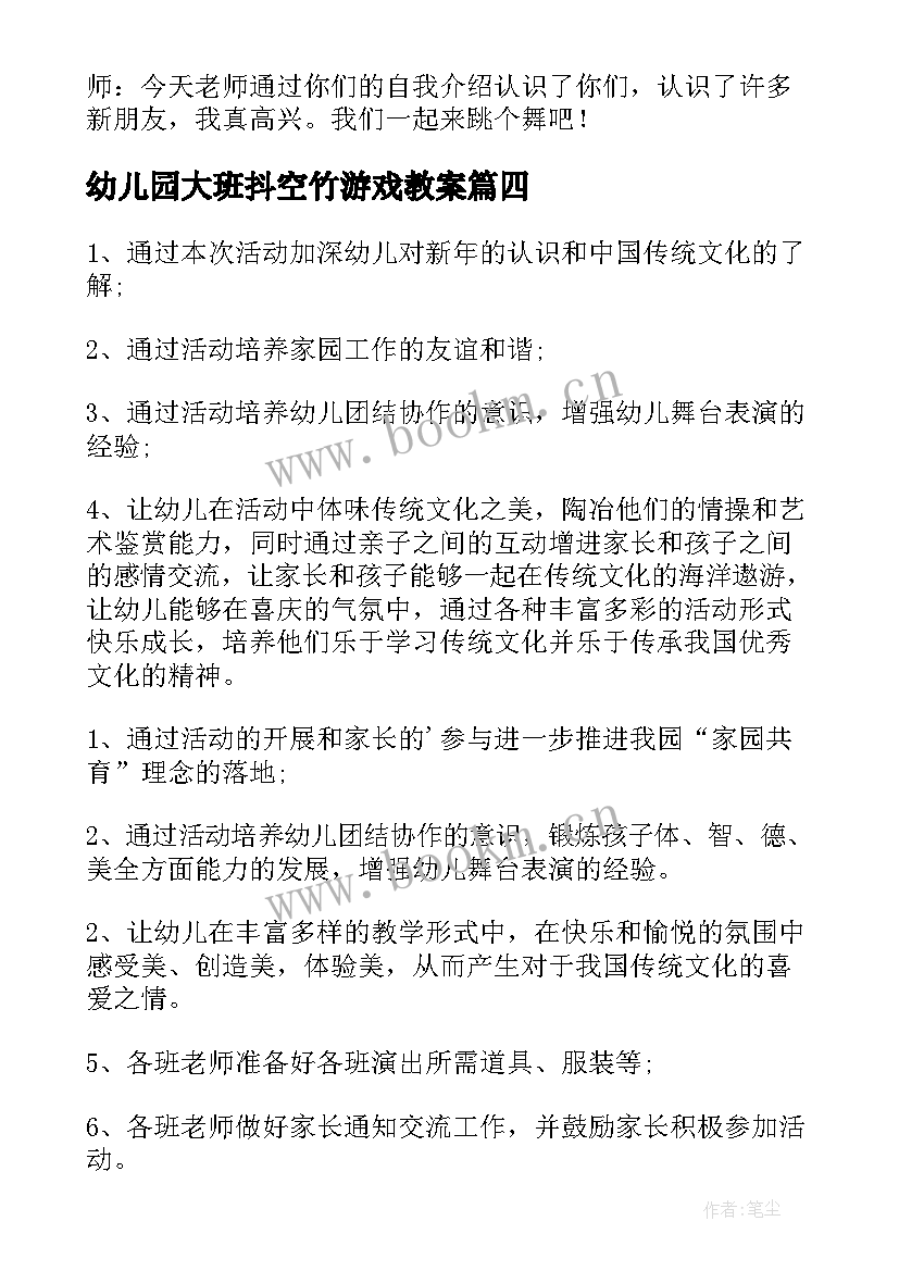 2023年幼儿园大班抖空竹游戏教案(大全5篇)