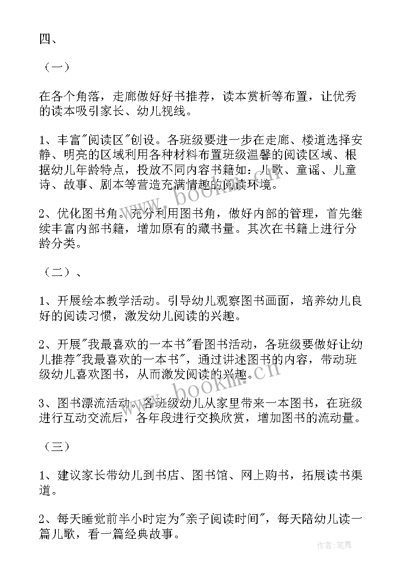 小班世界读书日活动总结(精选10篇)