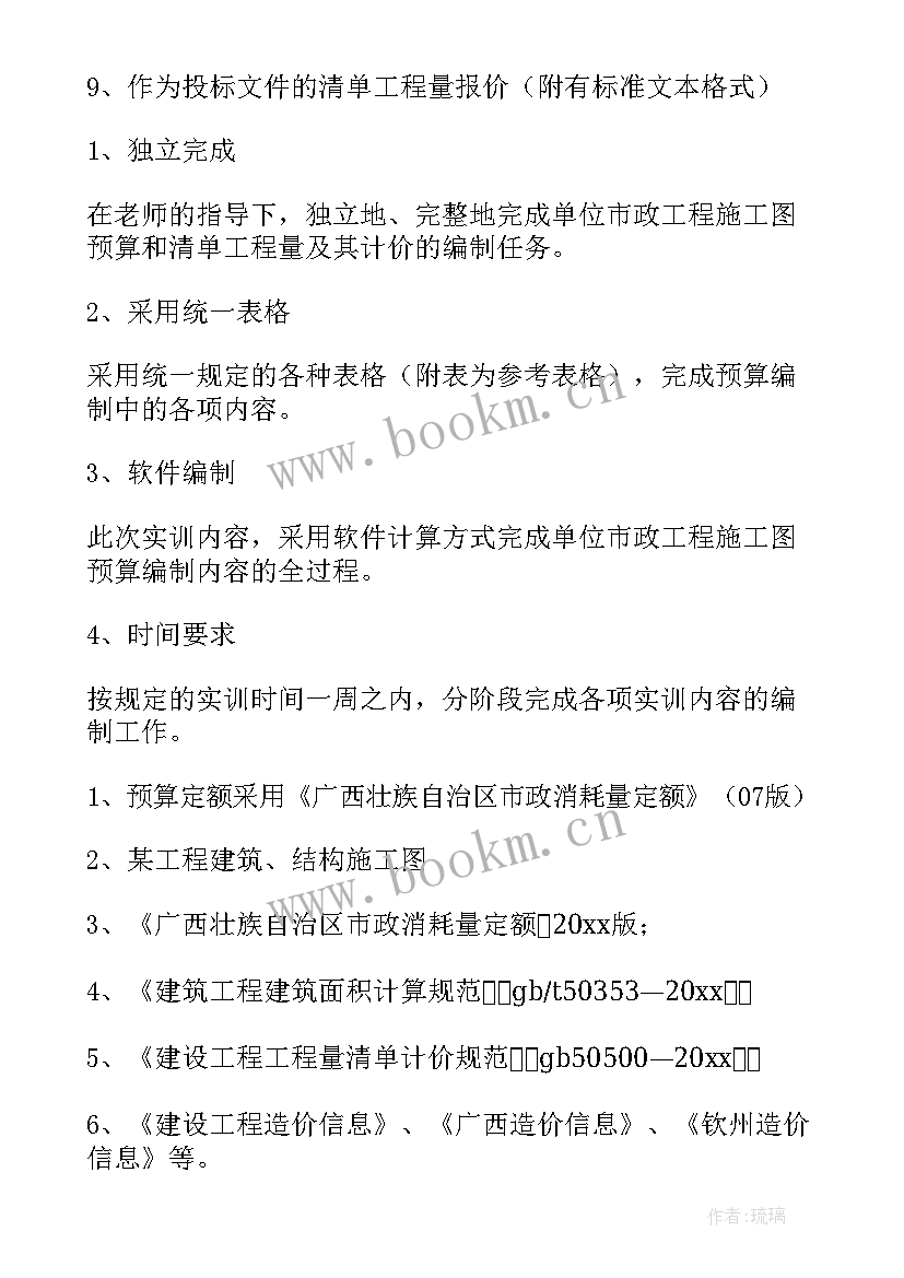 2023年造价专业毕业设计开题报告(精选8篇)