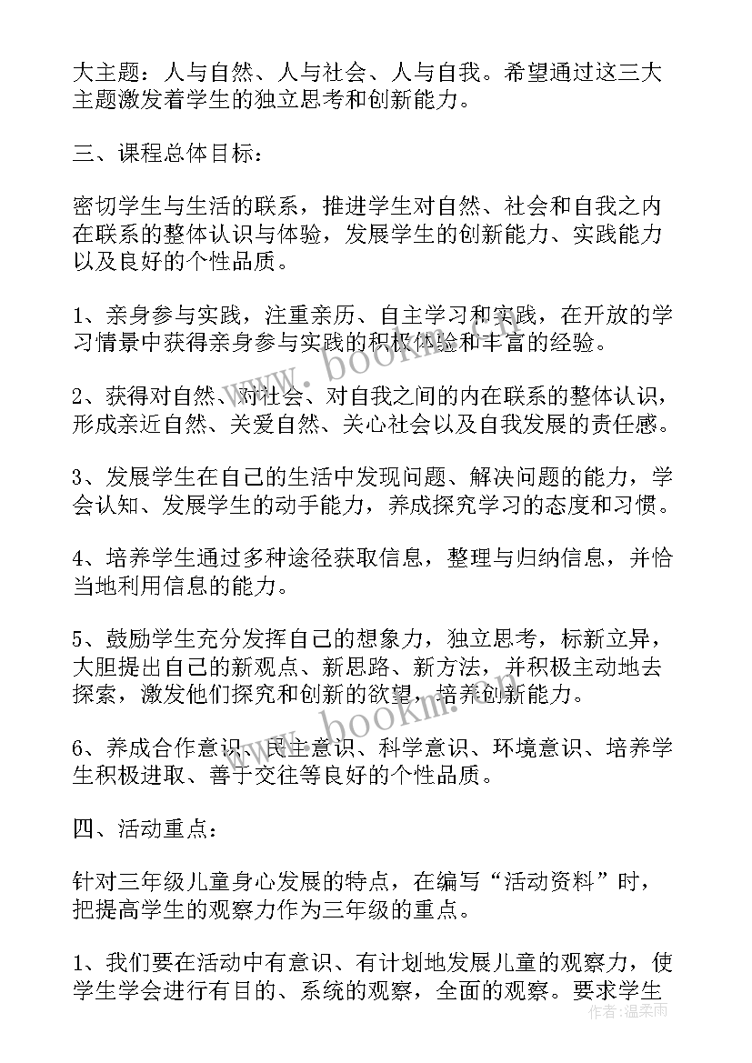 三年级综合实践教学进度(优质5篇)