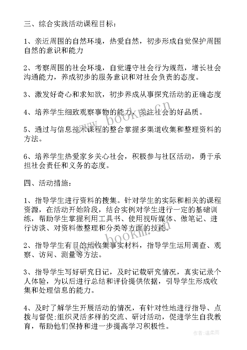 三年级综合实践教学进度(优质5篇)