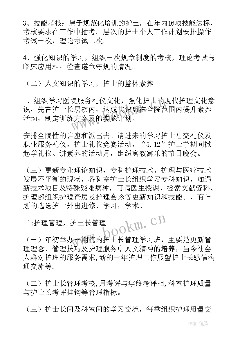 内科护士长周工作计划 内科护士长工作计划(优质8篇)