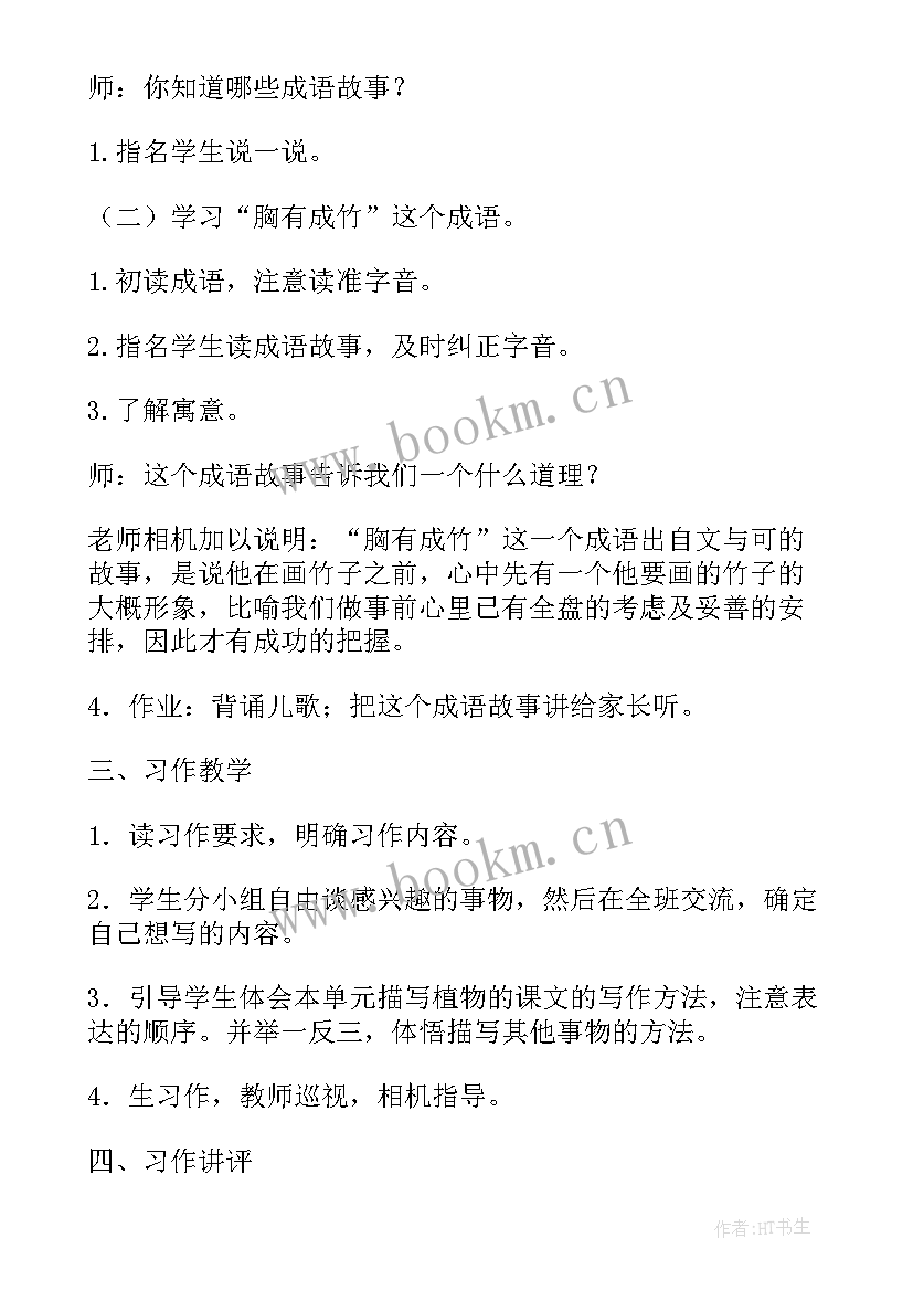 人教版语文园地七教学反思 语文园地二教学反思(优秀5篇)