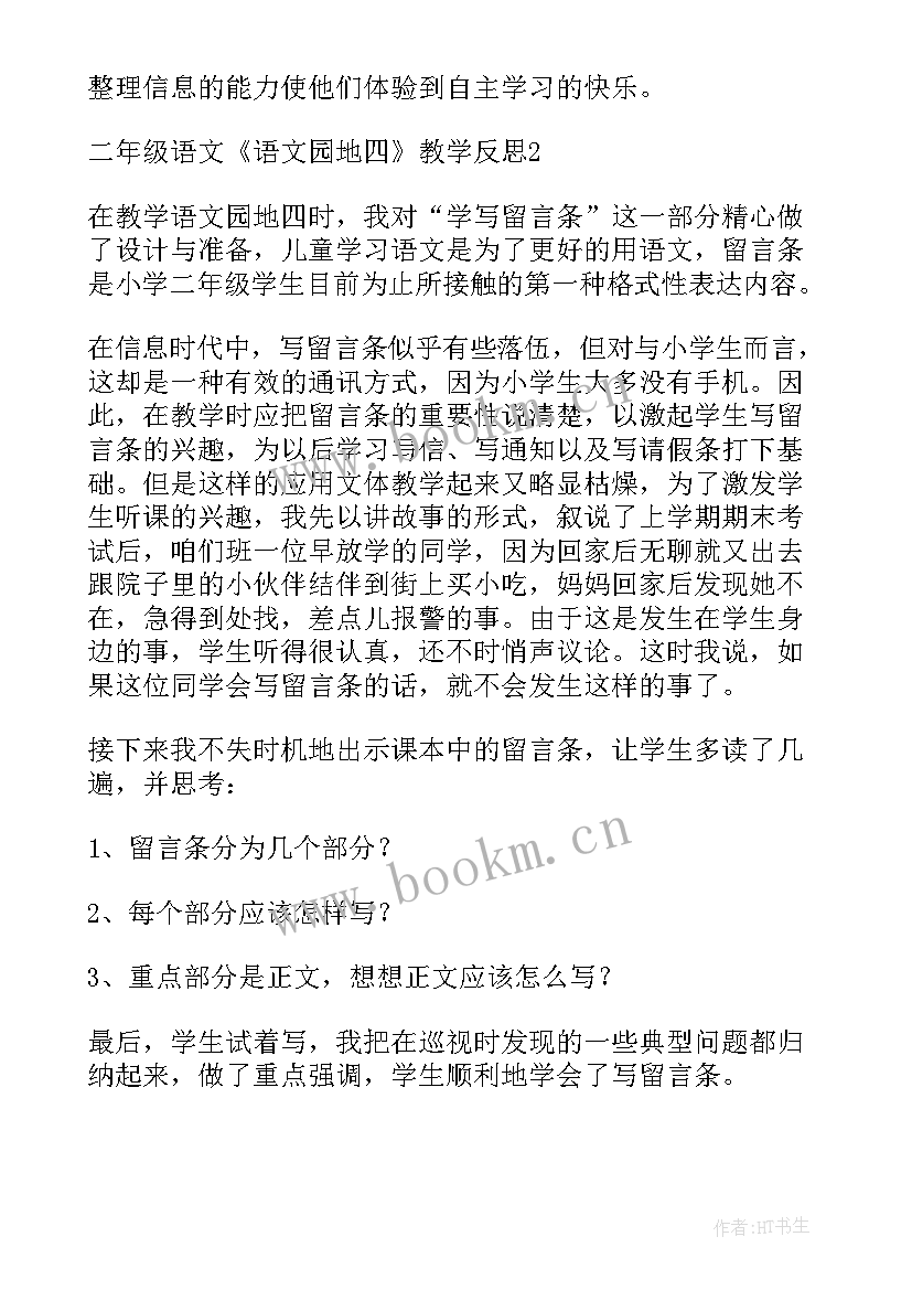 人教版语文园地七教学反思 语文园地二教学反思(优秀5篇)