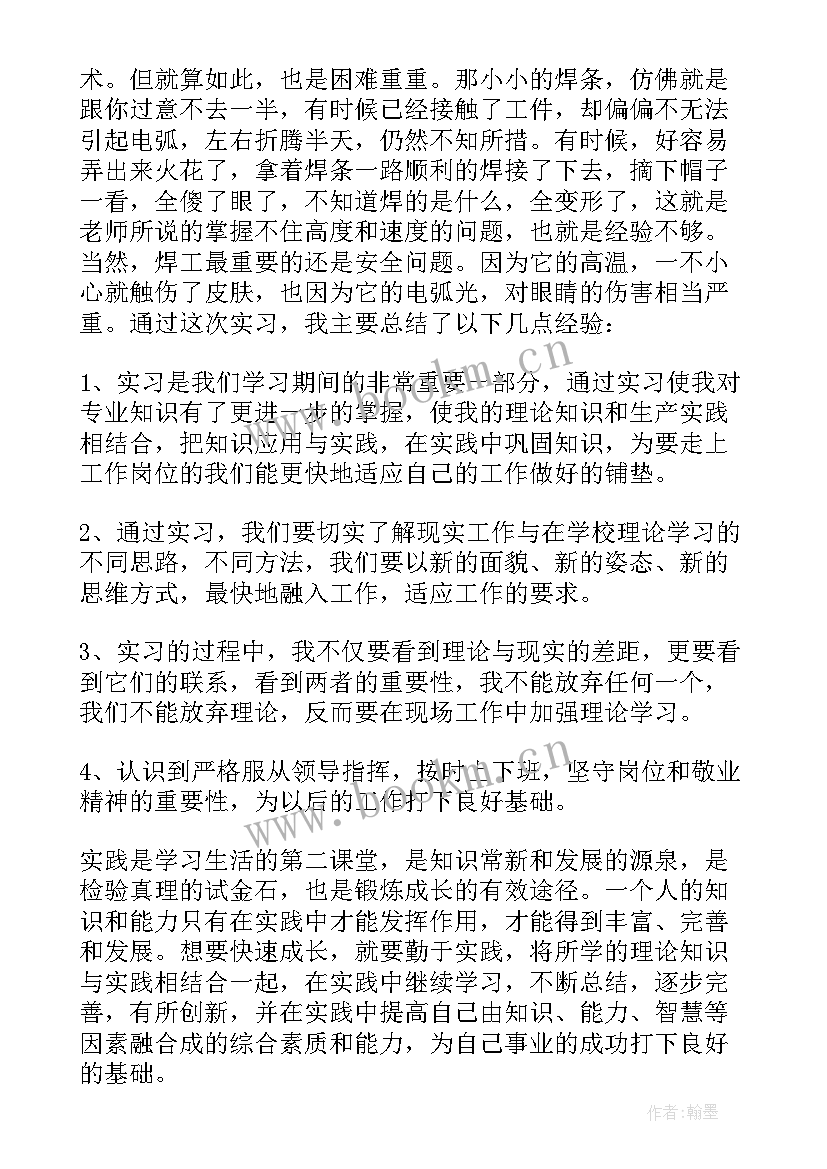 最新焊工实训报告总结 焊工实习报告总结(精选5篇)