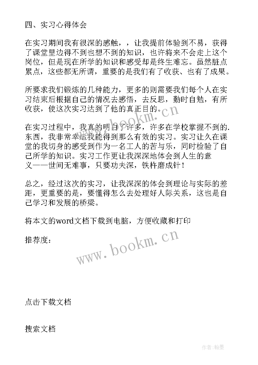 最新焊工实训报告总结 焊工实习报告总结(精选5篇)