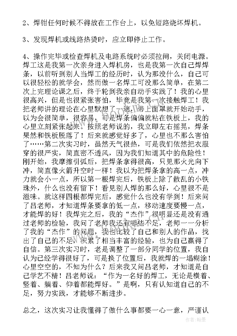 最新焊工实训报告总结 焊工实习报告总结(精选5篇)