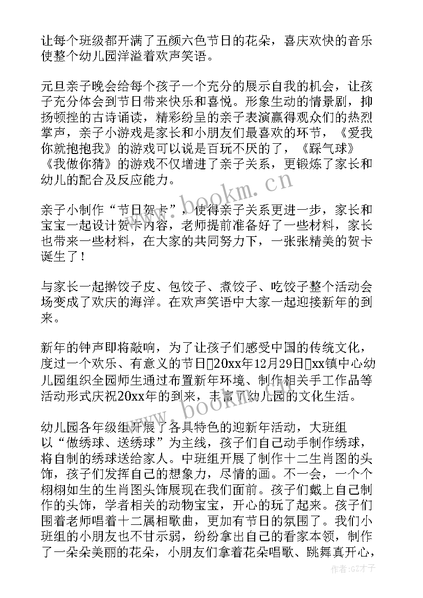 2023年幼儿园迎新年美食活动方案(优质8篇)