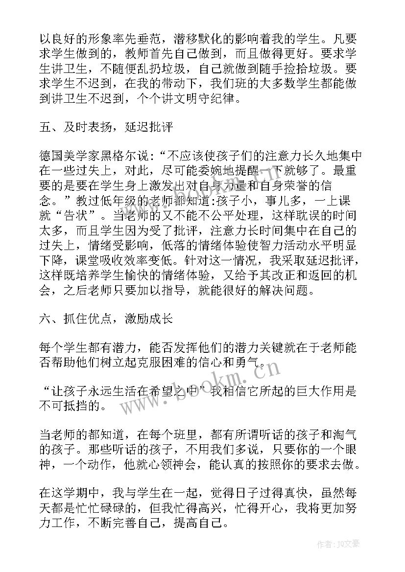 最新小学师德师风建设活动总结报告 小学师德师风建设活动总结(汇总6篇)