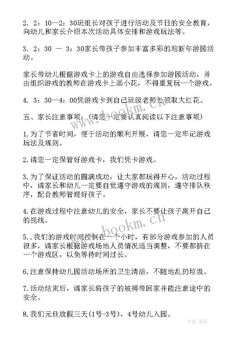 2023年元旦读书活动美篇 元旦活动方案(优秀10篇)