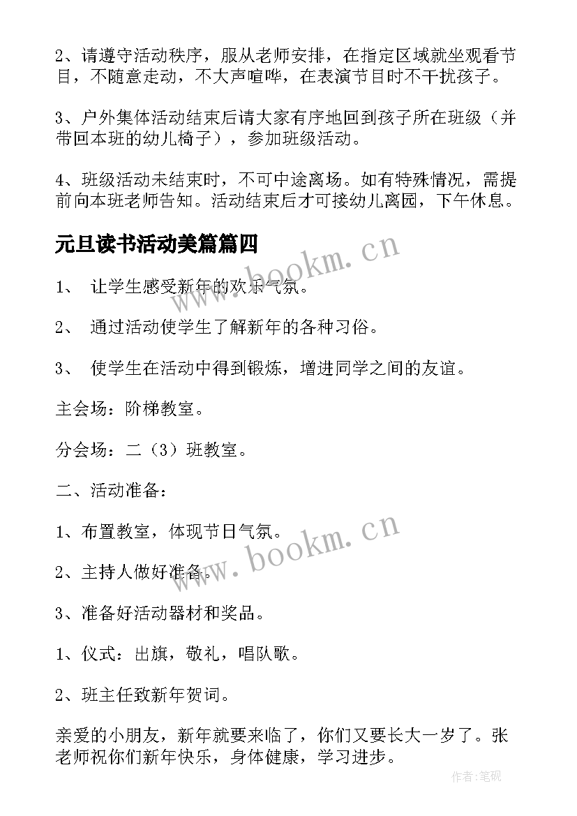 2023年元旦读书活动美篇 元旦活动方案(优秀10篇)