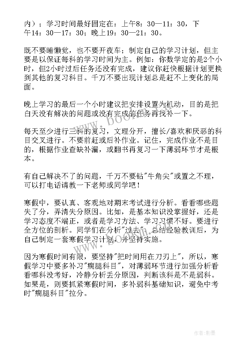 初中生寒假计划表制定 初中生寒假学习计划(通用10篇)