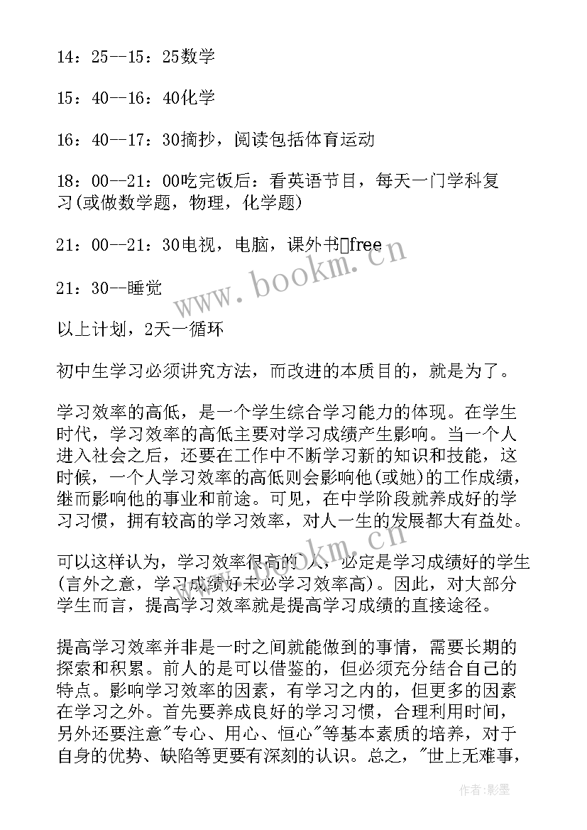 初中生寒假计划表制定 初中生寒假学习计划(通用10篇)