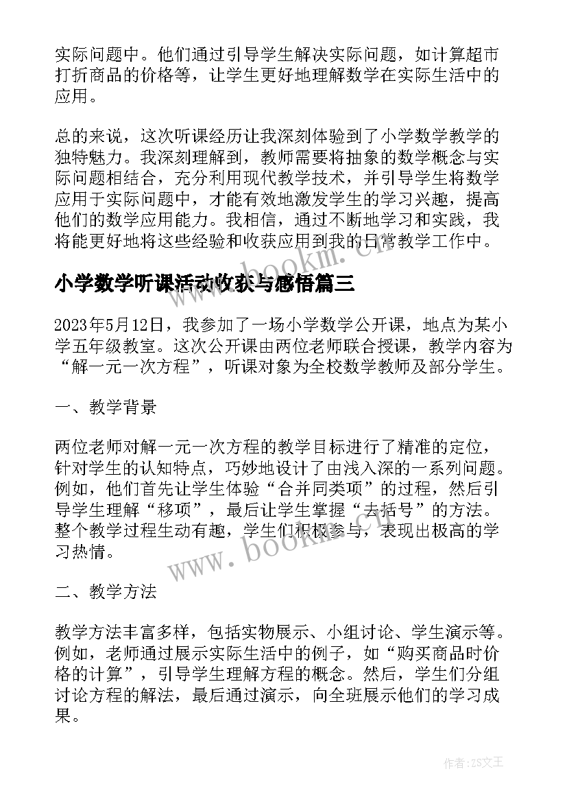 最新小学数学听课活动收获与感悟(精选5篇)