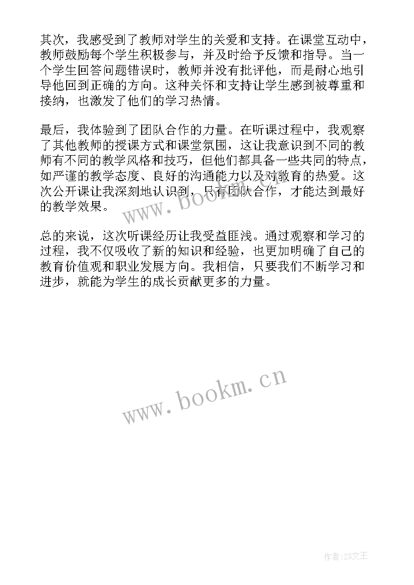 最新小学数学听课活动收获与感悟(精选5篇)