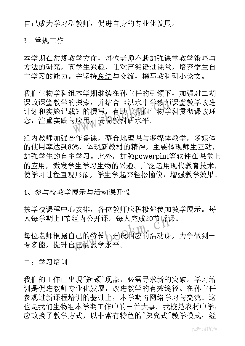 2023年八年级地理备课组活动计划 八年级英语备课组工作计划(汇总7篇)