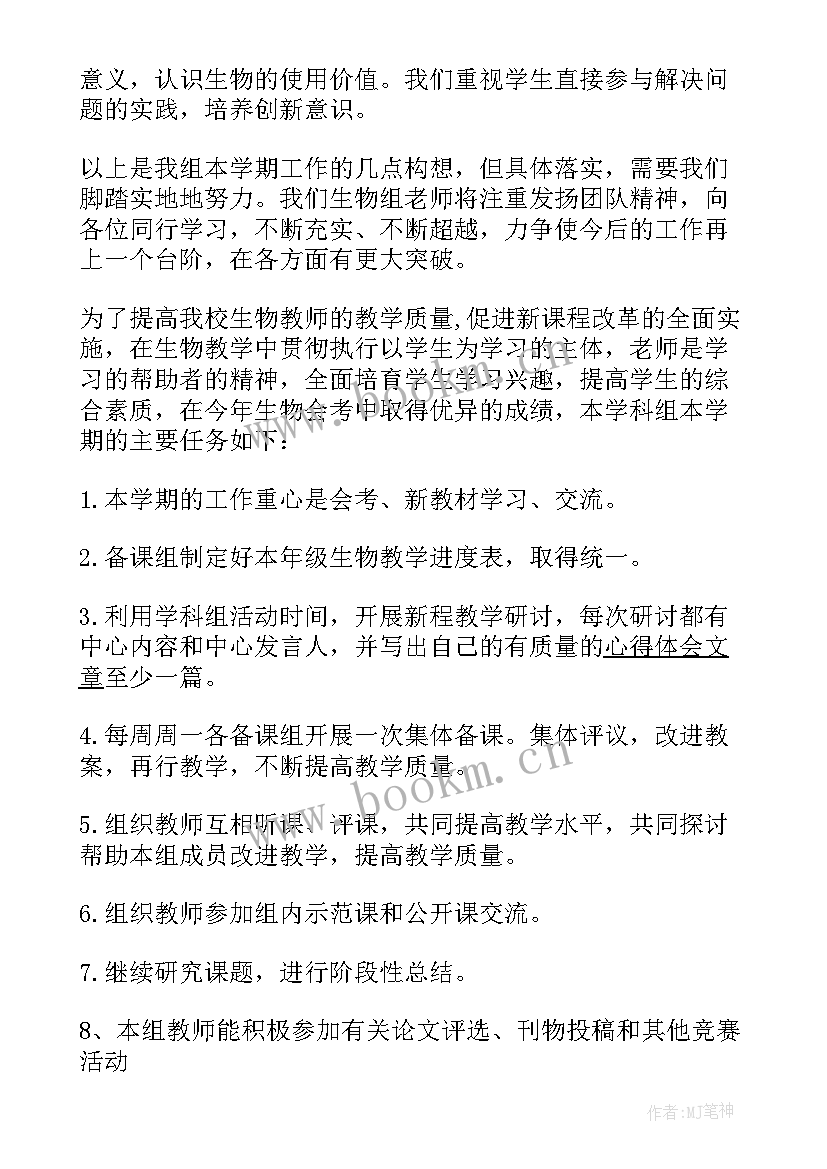 2023年八年级地理备课组活动计划 八年级英语备课组工作计划(汇总7篇)