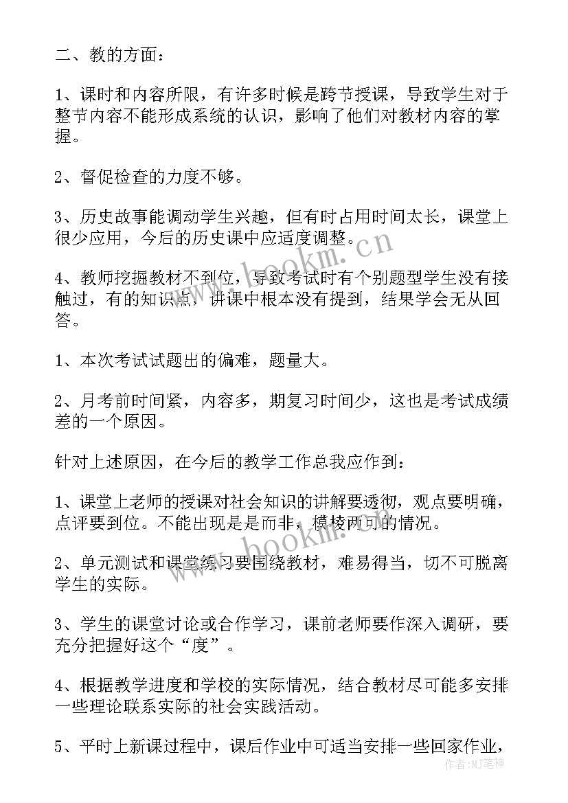 最新八年级语文教学反思人教版 八年级语文教学反思(模板10篇)