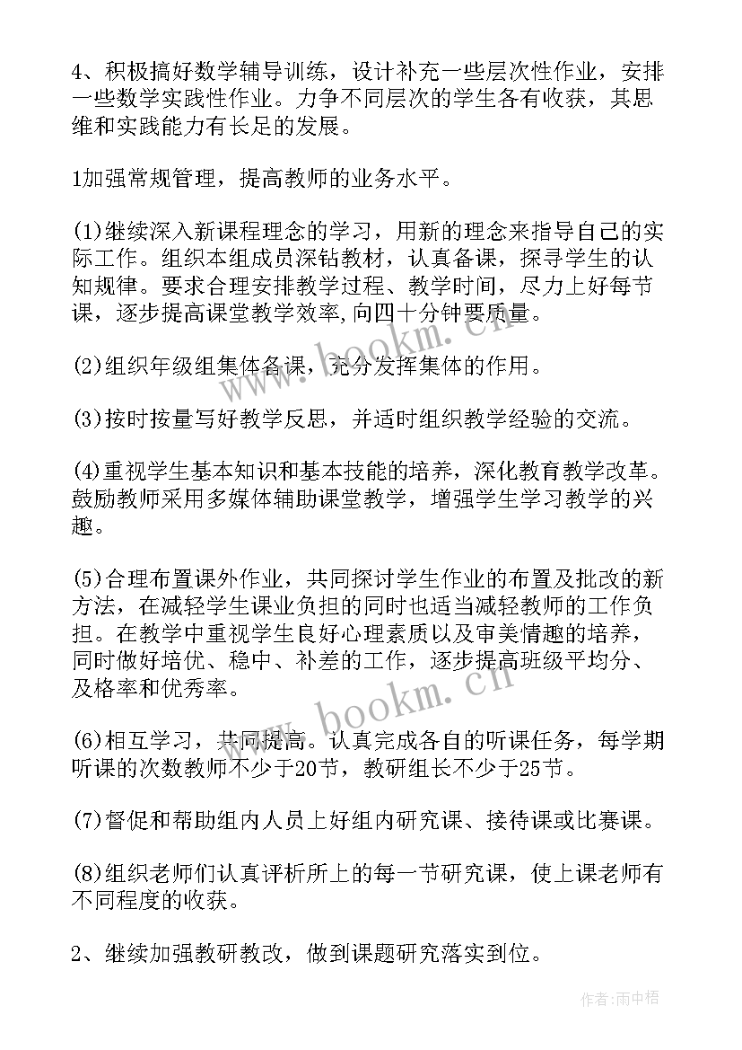 最新小学数学教研组活动计划(实用9篇)