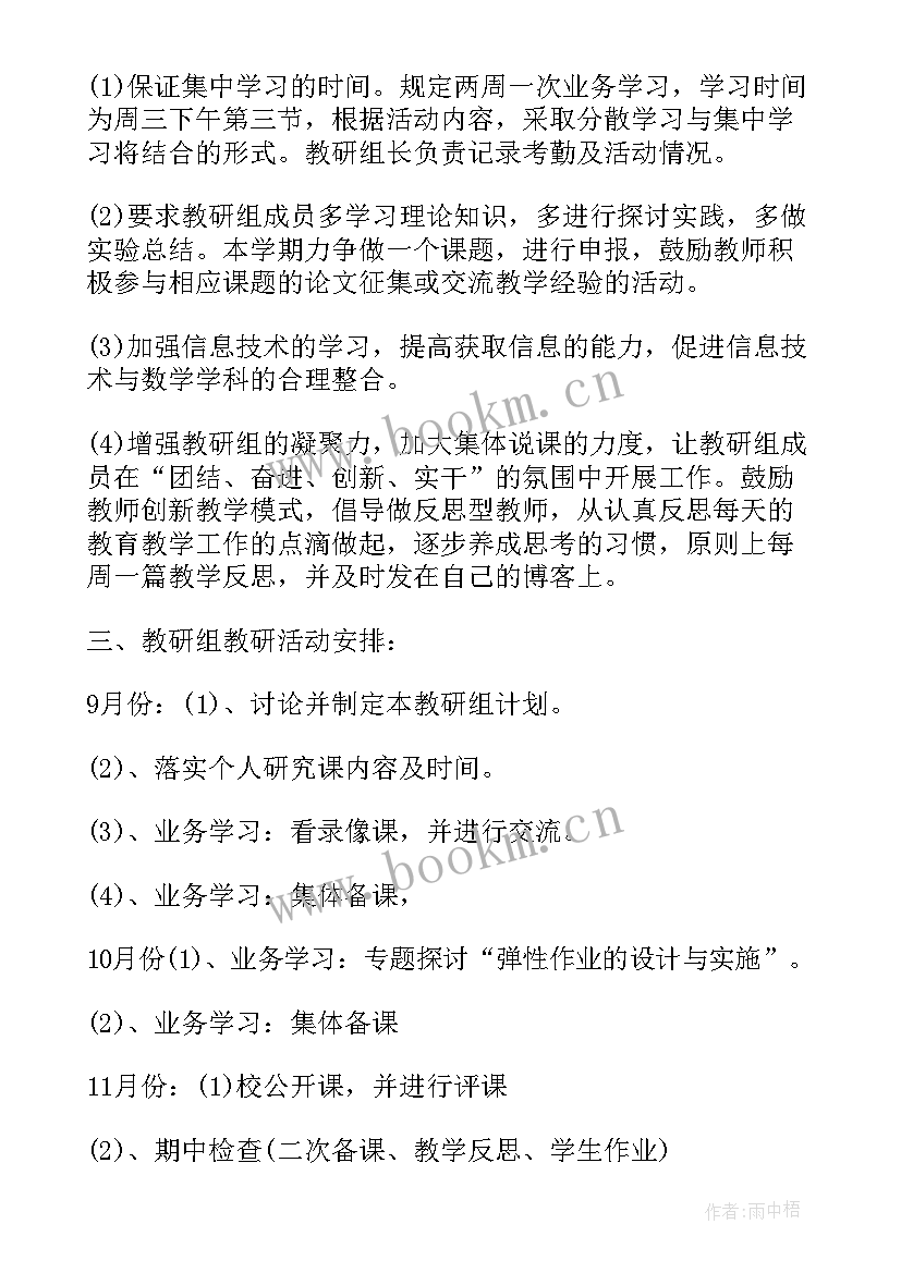 最新小学数学教研组活动计划(实用9篇)