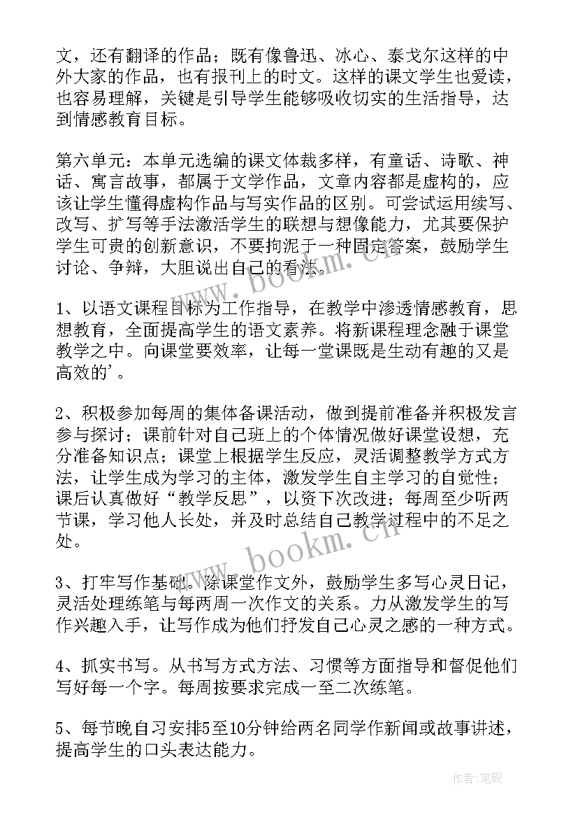 最新七年级学期工作计划 七年级下学期工作计划(优秀5篇)