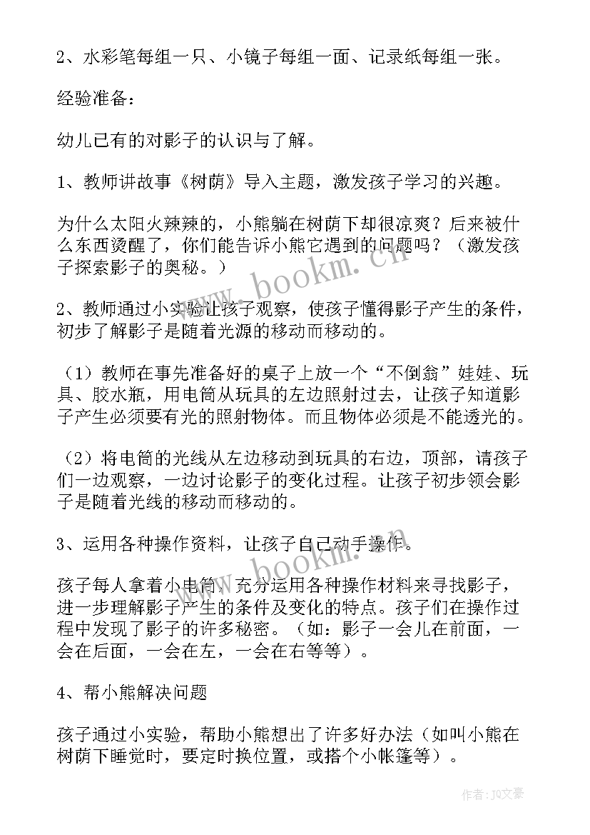 最新幼儿园科学教育活动设计教案 幼儿园科学活动方案(模板10篇)